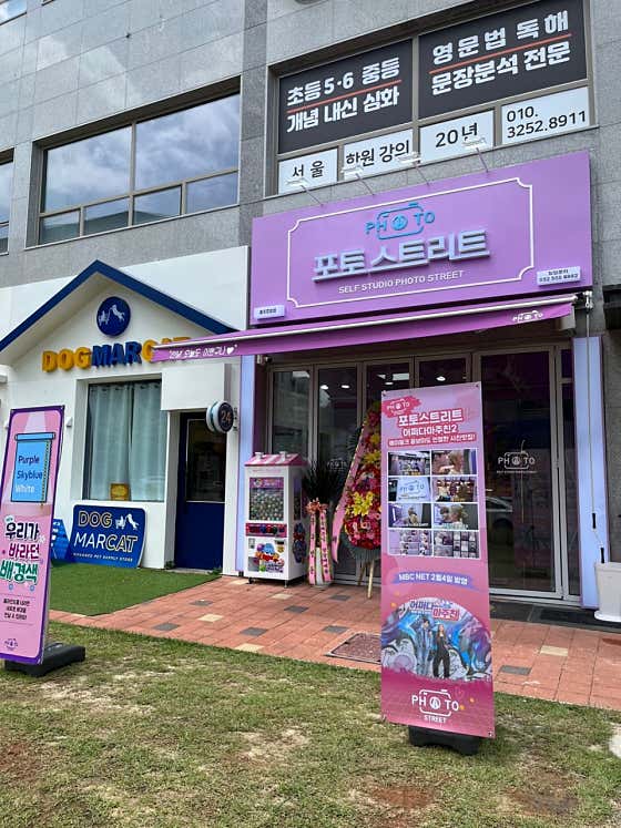 포토스트리트 충주호암점