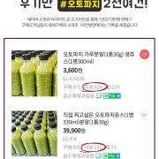 오토파지쥬스330ml(10병) 메뉴 사진(네이버)