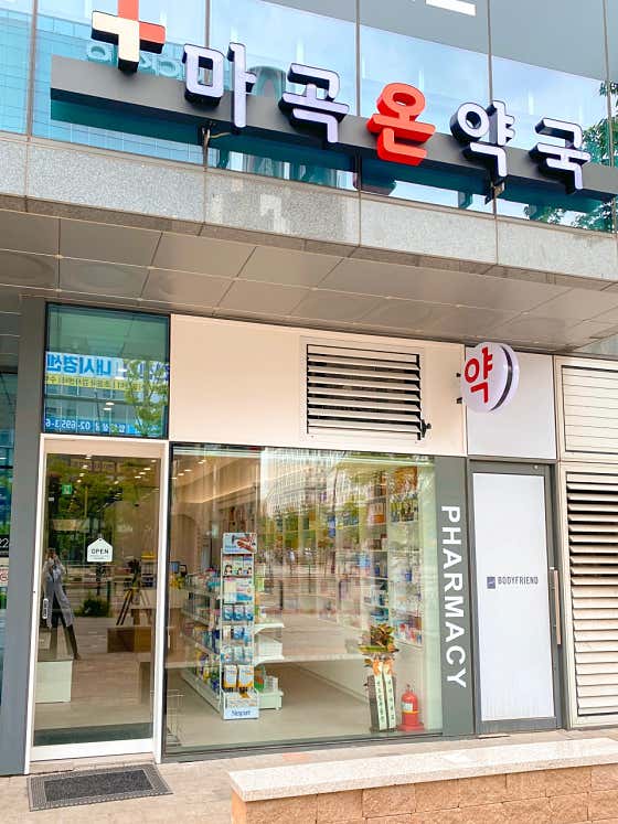 마곡온약국 · 네이버 지도·플레이스 3