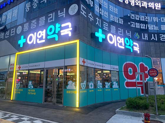 이연약국 · 네이버 지도·플레이스 2