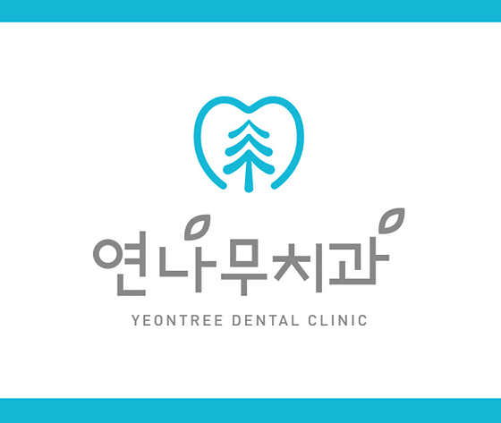 연나무치과의원 사진
