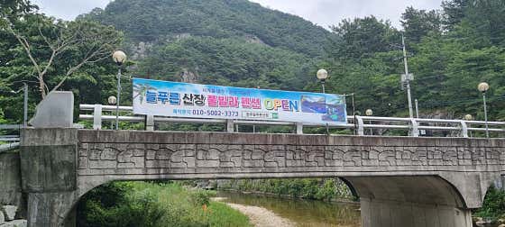 늘푸른산장가든 · 네이버 지도·플레이스 9