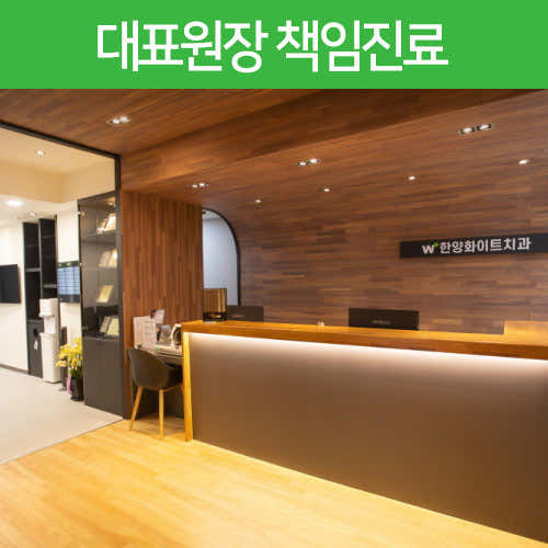 한양화이트치과의원 사진