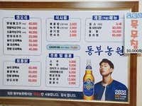 동부농원