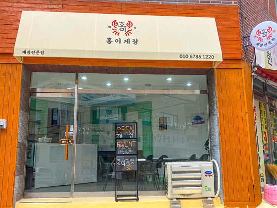 홍이게장 · 네이버 지도·플레이스 2