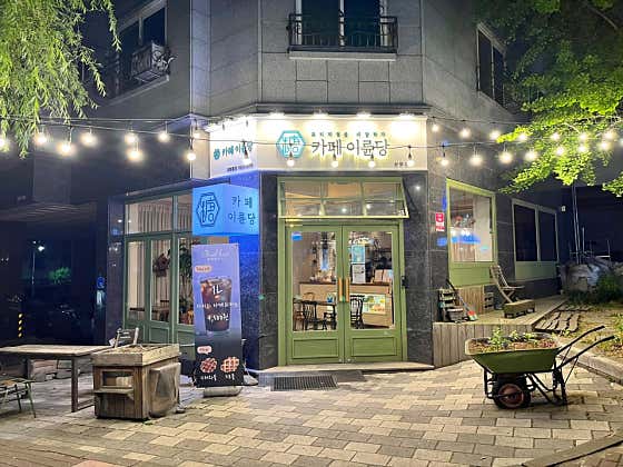 카페이륜당 신부점 · 네이버 지도·플레이스 2