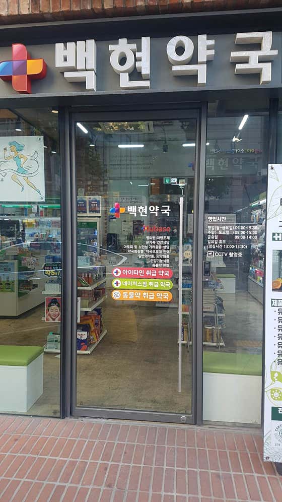 황학동동물약국 · 네이버 지도·플레이스 3