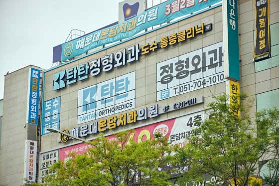 해운대탄탄정형외과의원