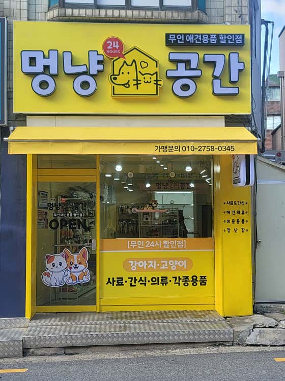 멍냥공간