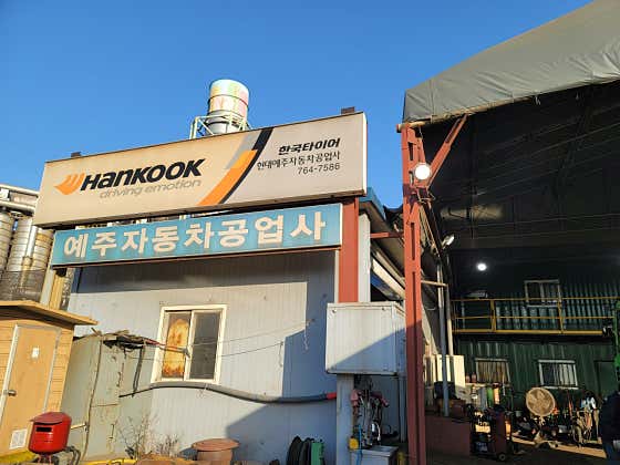현대예주타이어 이미지