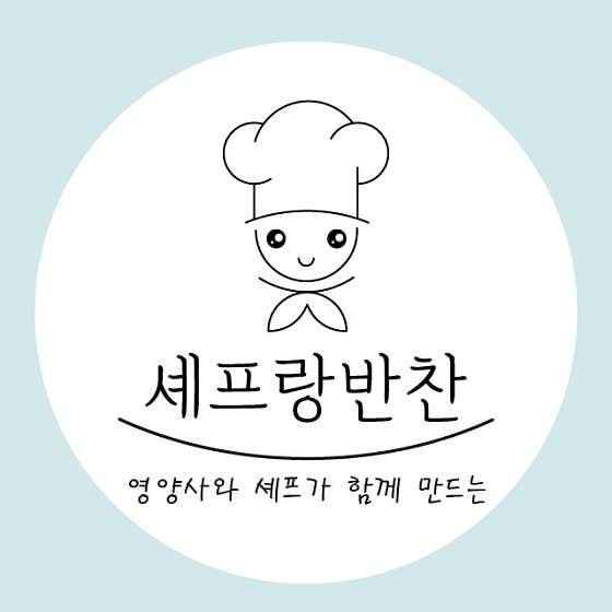 셰프랑반찬