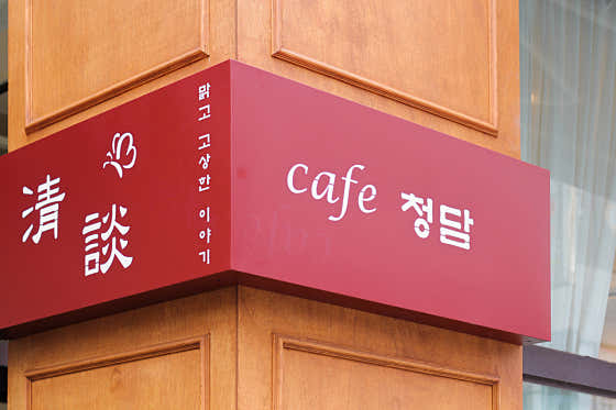 카페청담 · 네이버 지도·플레이스 5