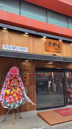 사카나 사진 6