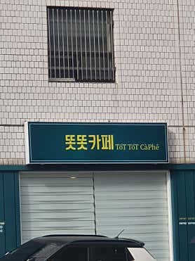 똣똣카페 사진 4
