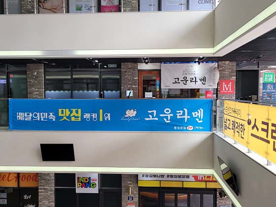 고운라멘 동성로점 · 네이버 지도·플레이스 9