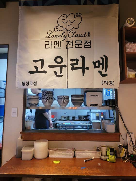 고운라멘 동성로점 · 네이버 지도·플레이스 7