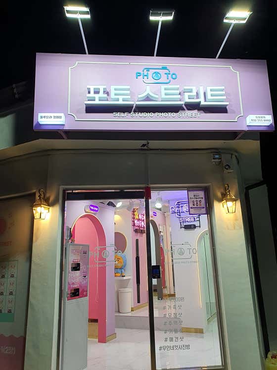 포토스트리트 월미도룰루랄라점