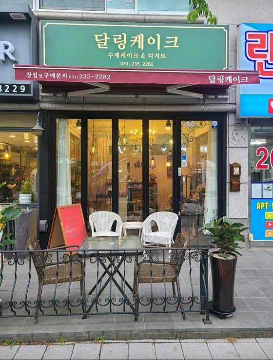 달링케이크 · 네이버 지도·플레이스 3