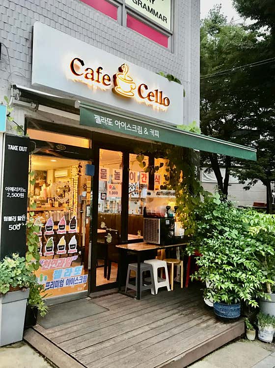 카페 첼로 · 네이버 지도·플레이스 2
