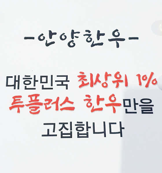 안양한우 · 네이버 지도·플레이스 3