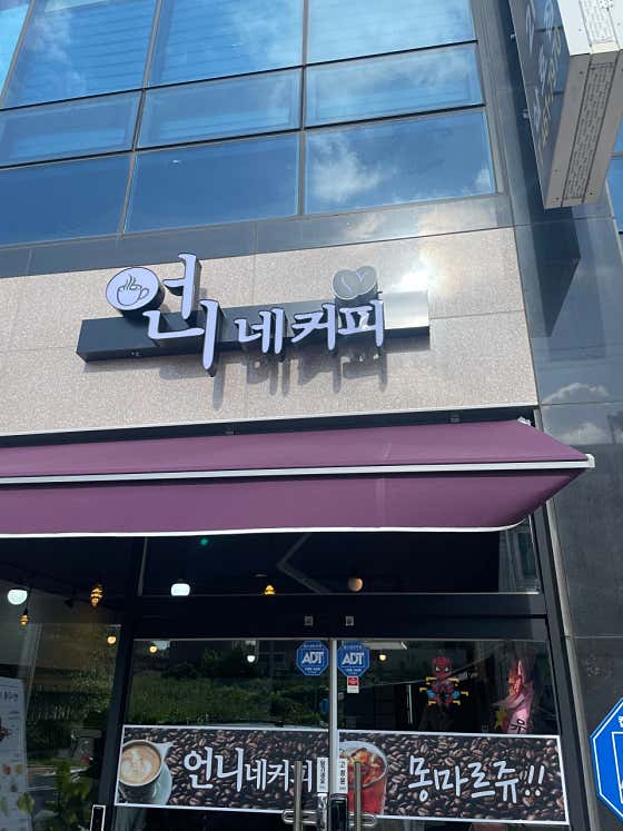 언니네 커피