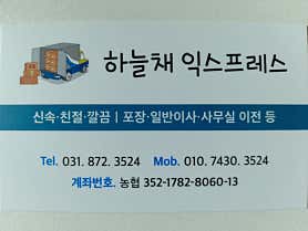 하늘채익스프레스