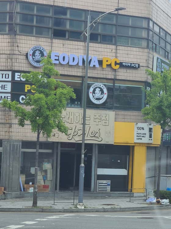 어디야PC방