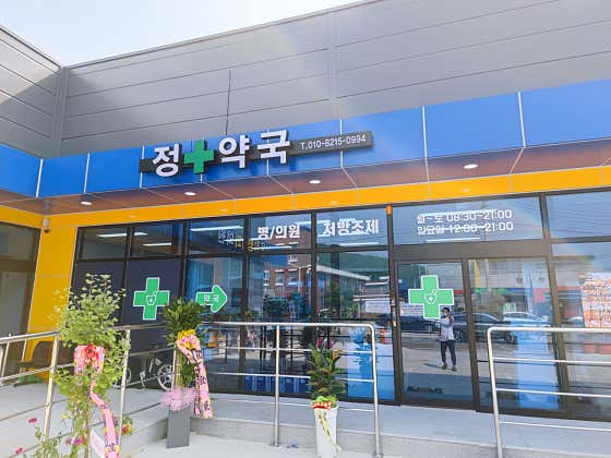 정약국