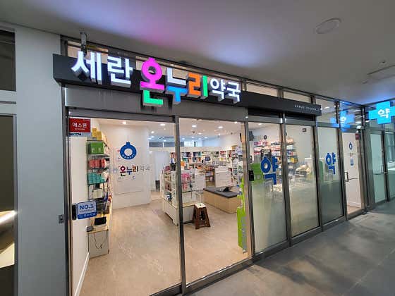 세란온누리약국 · 네이버 지도·플레이스 2