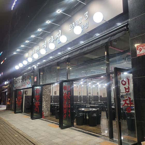 검암연탄집 운양점