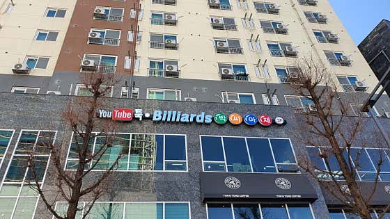 툭빌리어드박씨아재