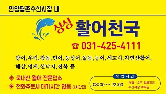 활어천국