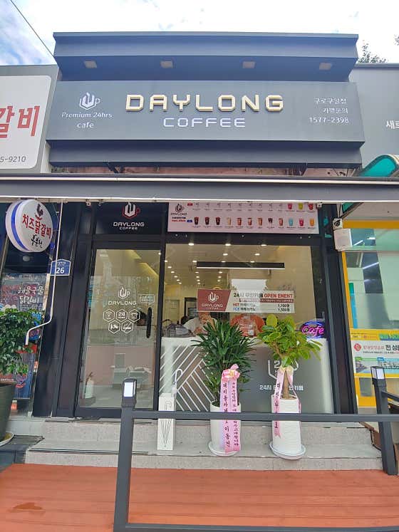 데이롱카페 구로구일점