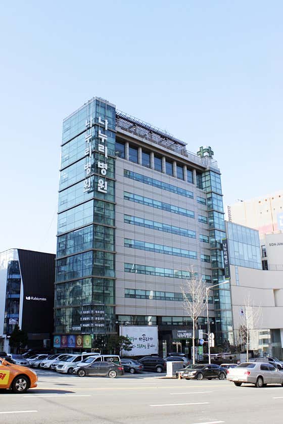 나누리병원 강남 본관
