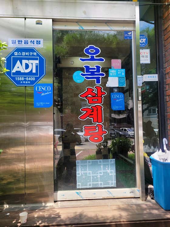 오복삼계탕 · 네이버 지도·플레이스 3