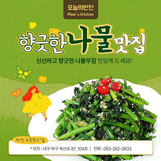 맘스키친