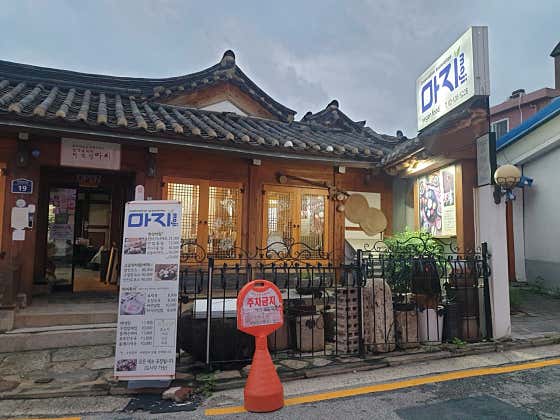 マジの店舗写真