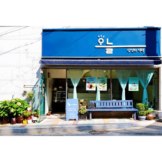 오늘 당신의 식탁
