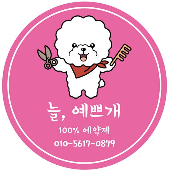 늘,예쁘개
