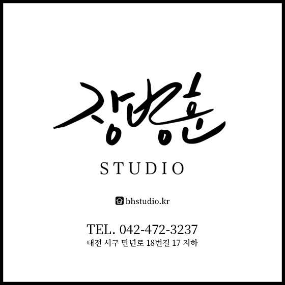 장병훈스튜디오