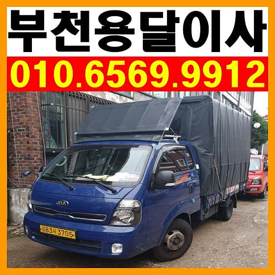 용달이사 사진