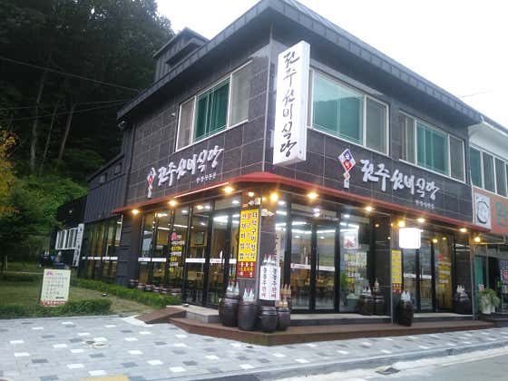 전주선비식당 · 네이버 지도·플레이스 1