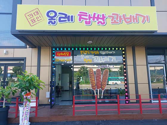 올레찹쌀꽈배기 · 네이버 지도·플레이스 2