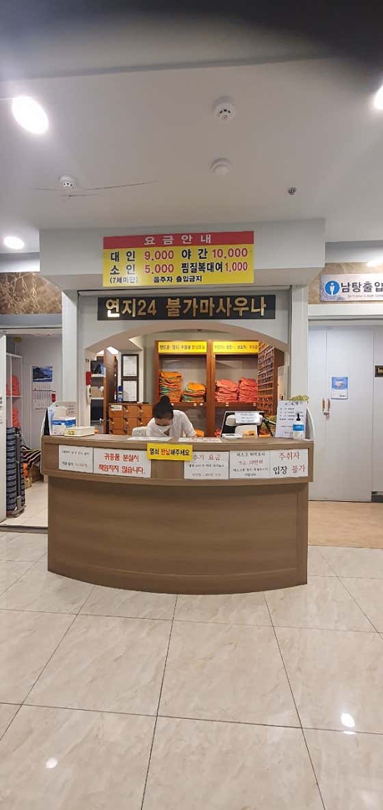 연지사우나