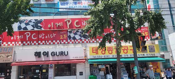 이게PC방 병방점