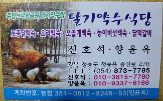달기약수식당 · 네이버 지도·플레이스 6