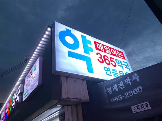 시민온누리약국