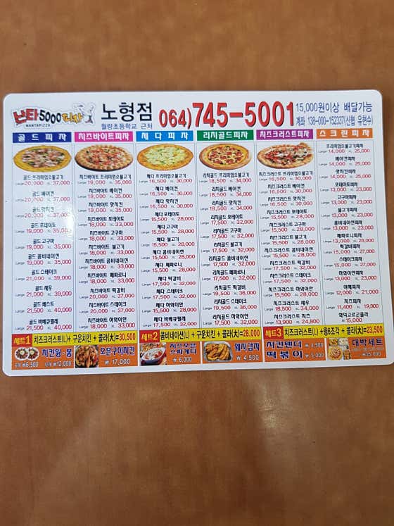 난타5000피자 노형1호점