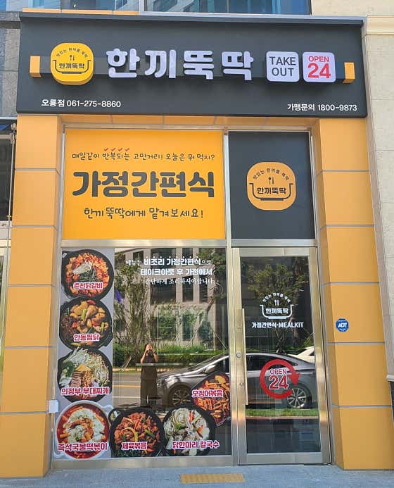 한끼뚝딱 오룡점 · 네이버 지도·플레이스 2