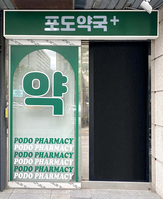 포도약국 · 네이버 지도·플레이스 3
